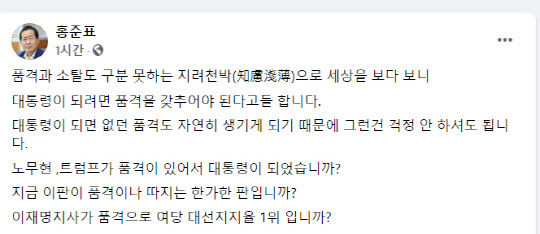 홍준표 의원 페이스북 갈무리